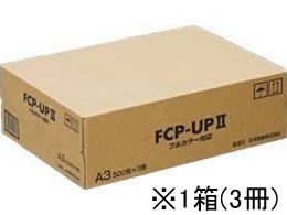 フルカラー対応プリンタ用紙 A3 500枚*3冊 日本製紙 FCP-UP2A3