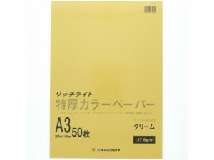 リッチライト特厚カラーペーパーA3 クリーム 50枚 オストリッチ TC-A35