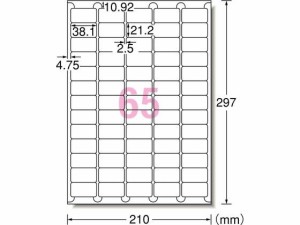 ラベルシール A4 65面 四辺余白角丸 100枚 エーワン 73265