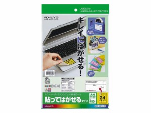 ラベルシール[貼ってはがせる]24面 20枚 コクヨ KPC-HH124-20