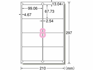 ラベルシール A4 8面 四辺余白付 角丸 22枚 エーワン 72308