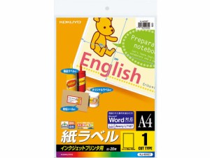 IJラベル[スタンダードラベル]A4 1面 20枚 コクヨ KJ-8167