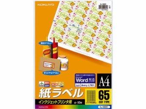 IJラベル[スペシャルラベル]A4 65面 10枚 コクヨ KJ-8651