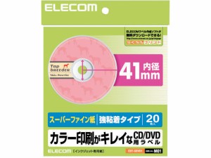 CD DVDラベル はがれにくい内円標準タイプ 20枚 エレコム EDT-SDVD1