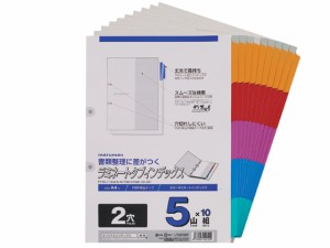 ラミネートタブインデックス A4タテ 5山 2穴 10組 マルマン LT4205F