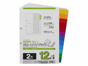 ラミネートタブインデックス A4タテ 12山 2穴 5組 マルマン LT4212F