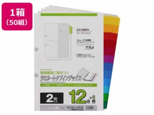 ラミネートタブインデックス A4タテ 12山 2穴 50組 マルマン LT4212F