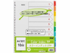 カラーインデックスPP A4 10色10山 30穴 テージー IN-3410