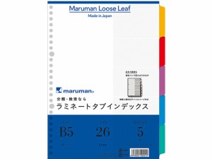 ラミネートタブインデックス B5 5色5山 26穴 マルマン LT5005