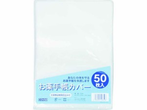 お薬手帳カバー 50枚 ハピラ COV50