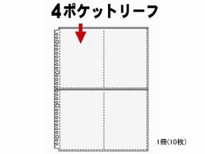 4ポケットリーフ A4-L タテ 30穴 10枚 コレクト S-4220