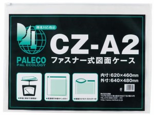 ファスナー付図面ケース A2 5枚 西敬 CZ-A2