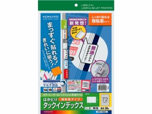 はかどりタックインデックス強粘着A4小72面20枚 コクヨ KPC-T693W