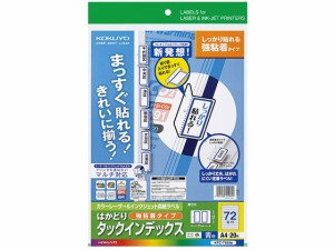 はかどりタックインデックス(強粘着) 小サイズ72面 青 20シート コクヨ KPC-T693B