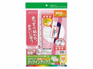 はかどりタックインデックス保護フィルム付強粘 小72面 赤5シート コクヨ KPC-T1693R