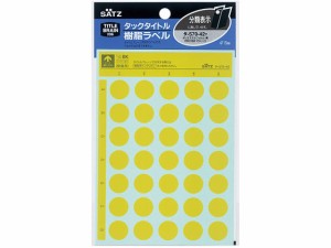 タックタイトル樹脂ラベル 丸ラベル15mm 黄 10冊 コクヨ タ-S70-42Y