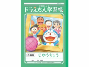 ジャポニカ学習帳 ドラえもんじゆうちょう 白無地 ショウワノート KL-72