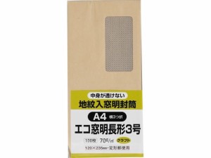 地紋入りクラフト窓付封筒 長3 テープなし キングコーポレーション N3MJK70