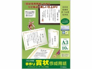 手作り賞状作成用紙 A3 白無地 10枚 タカ印 10-1962