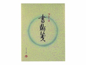 書翰箋 便箋 コクヨ ﾋ-1