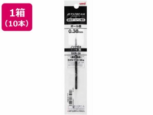 ジェットストリーム単色0.38mm替芯 黒10本 三菱鉛筆 SXR-38.24