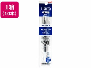 ユニボールシグノ替芯 極細0.38mm ブルーブラック 10本 三菱鉛筆 UMR1.64