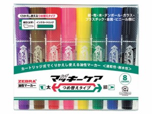 ハイマッキーケア 8色セット ゼブラ YYT5-8C