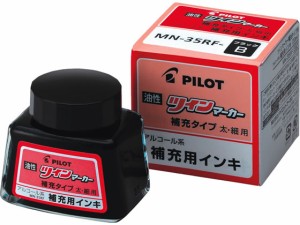 油性ツインマーカー補充インキ ブラック パイロット MN-35RF-B