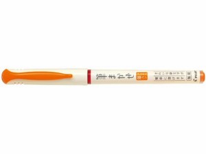 カラー筆ペン 筆まかせ オレンジ パイロット SVFM-20EF-O
