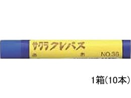 サクラクレパス太巻 青 10本 サクラクレパス LPﾊﾞﾗ#36