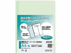 製本カバー 片面透明 A4 緑 10冊×10袋 コクヨ セキ-CA4NG-0