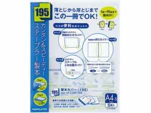 製本カバー 195 A4 5冊入 青 20パック コクヨ セホ-CA4B