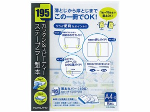 製本カバー 195 A4 5冊入 黒 20パック コクヨ セホ-CA4D