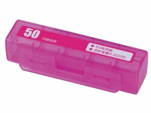 コインケース 50円硬貨50枚収納 ピンク カール事務器 CX-50-P