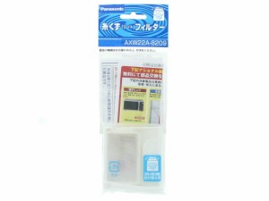 洗濯機用糸くずフィルター パナソニック 朝日電器 AXW22A-8209