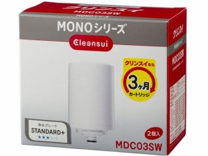 クリンスイ モノシリーズ 浄水器カートリッジ 2個 三菱ケミカル MDC03SW