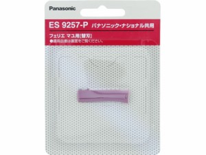 フェリエ マユ用 替刃 ピンク パナソニック ES9257-P