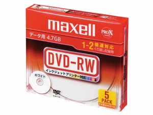 2xデータ用DVD-RW5枚プリントホワイト マクセル DRW47PWBS1P5SA