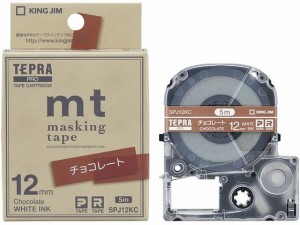 PRO用マスキングテープ 12mm チョコレート キングジム SPJ12KC