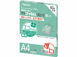 ラミネートフィルム 150μ 50枚入り A4サイズ用 アスカ BH060