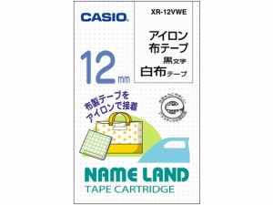 カシオ/アイロン布テープ(白布/黒文字) 幅12mm カシオ計算機 XR-12VWE