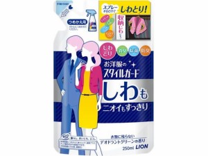 お洋服のスタイルガード つめかえ用 250mL ライオン