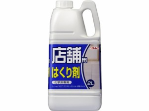 店舗用はくり剤2L リンレイ