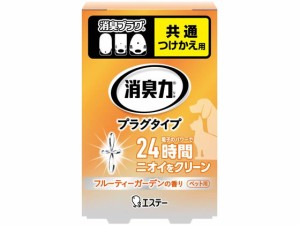 消臭力 プラグタイプ付替 ペット用フルーティーガーデン エステー