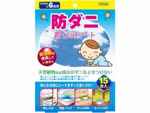 防ダニ置くだけシート 15枚入 東京企画販売 298668