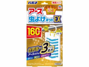 アース虫よけネットEX 160日用 アース製薬