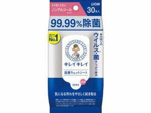 キレイキレイ 99.99%除菌 ウェットシート 30枚 ライオン