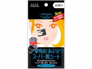 ソフティモ スーパーあぶらとり黒シート 60枚入 コーセーコスメポート