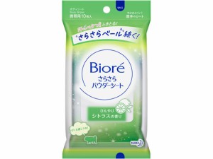 ビオレ さらさらパウダーシート シトラスの香り 携帯用10枚 KAO