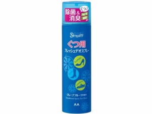 シンプリティ くつ用 フレッシュデオ スプレー 150mL マンダム